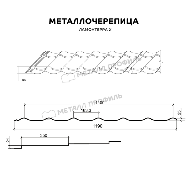 Такой товар, как Металлочерепица МЕТАЛЛ ПРОФИЛЬ Ламонтерра X (ПЭ-01-8002-0.5), можно заказать в Компании Металл Профиль.