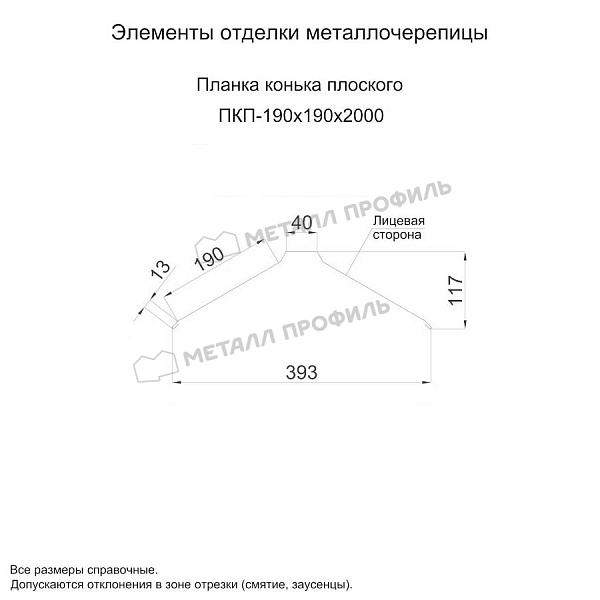 Планка конька плоского 190х190х2000 ПО RAL 2002 (ОЦ-01-БЦ-0.45) ― заказать недорого в Черкесске.